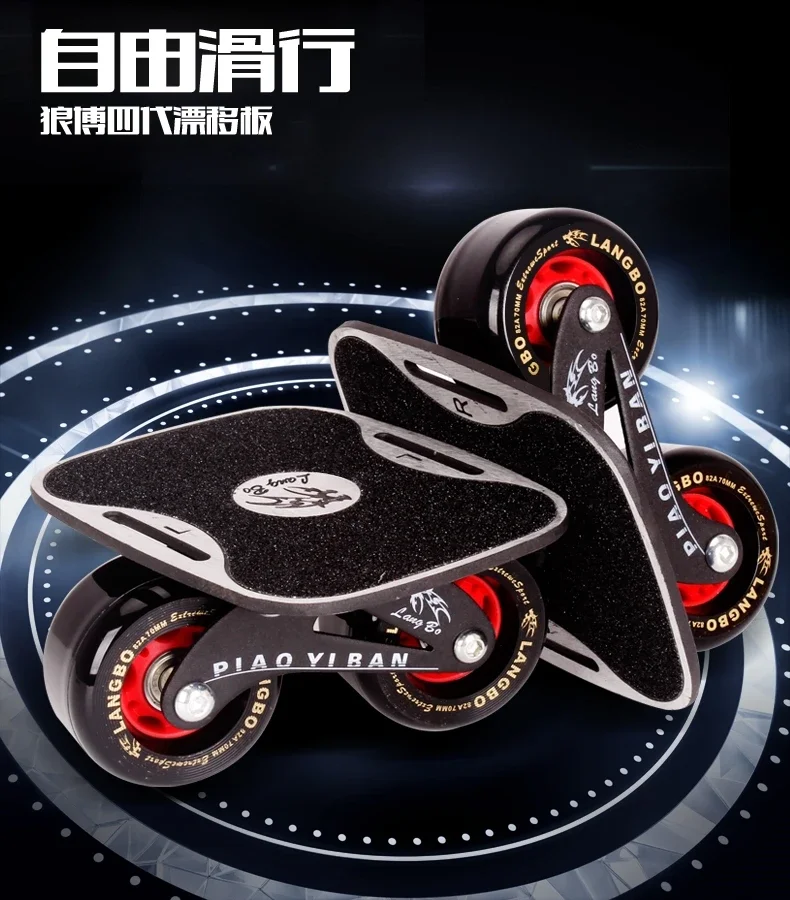 Drift board adult scooter two-wheel Hot Wheels separate wake-up artifact beginner wheel skateboard anti-skid arc