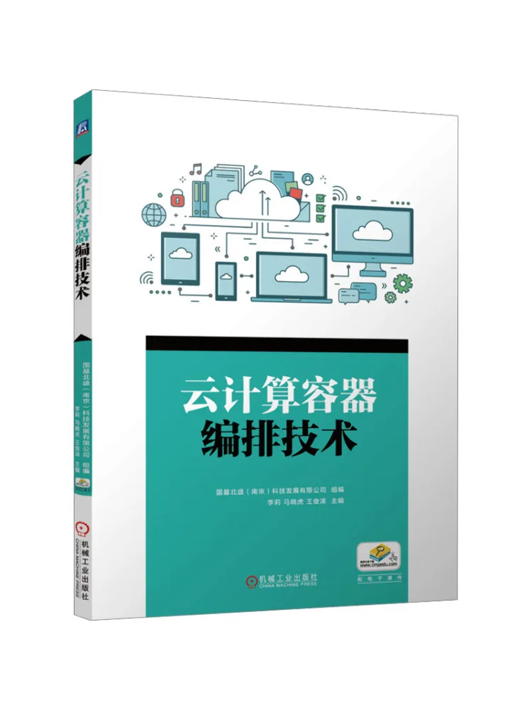 Book-Winshare Cloud Computing Container Orchestration Technology