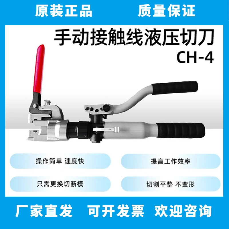 

Hot SalesKORT Beit Handheld Manual Tram Line Hydraulic CH-4 Contact Wire Wire Wire Cutter Accessories
