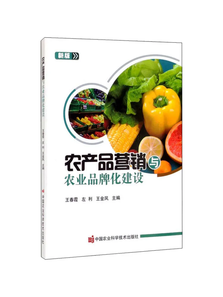 كتاب-Winshare تسويق المنتجات الزراعية وبناء العلامات التجارية الزراعية الطبعة الجديدة