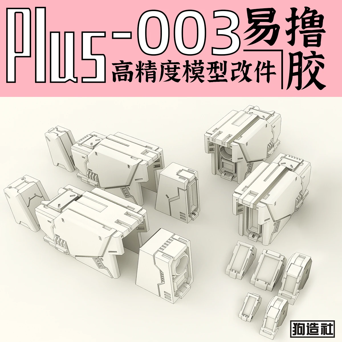 

Modification Parts High Precision GZPlus-003 Original Details Supplements Are universal Hobbies In Accessories And Tools