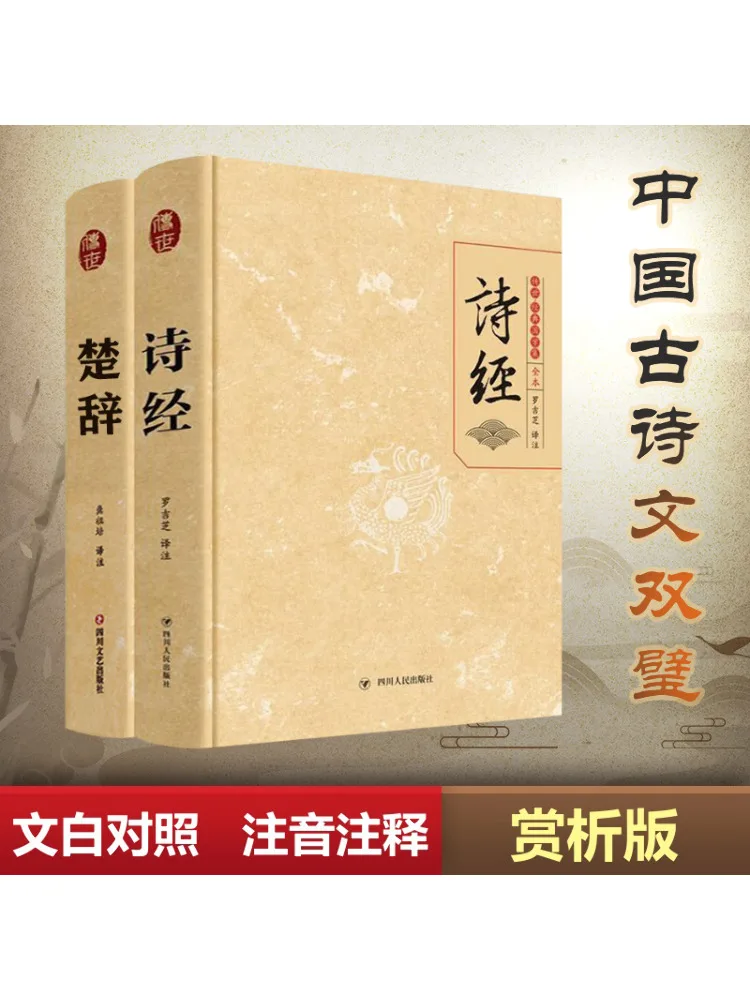 

Book-Winshare The Book Of Songs and Songs Of the Chu Dynasty Set