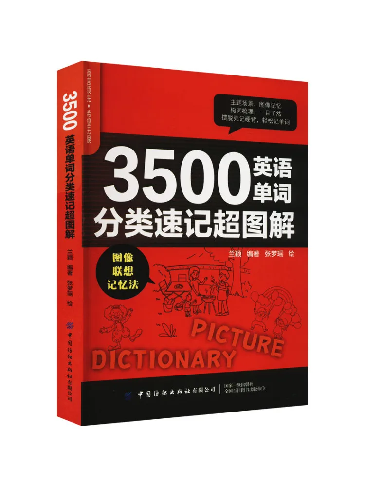 

Book-Winshare 3500 English Word Classification Shorthand Super Illustrations