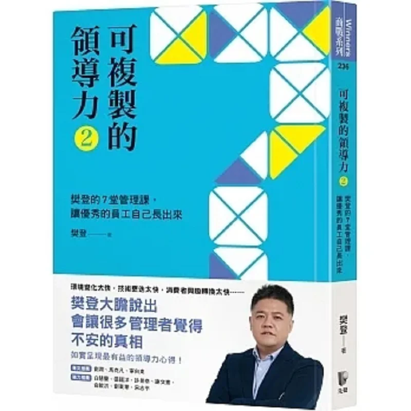 

Replicable Leadership 2 7 Management Lessons From Fandeng Let Outstanding Employees Grow On Their Own Fan Deng 9789861344607