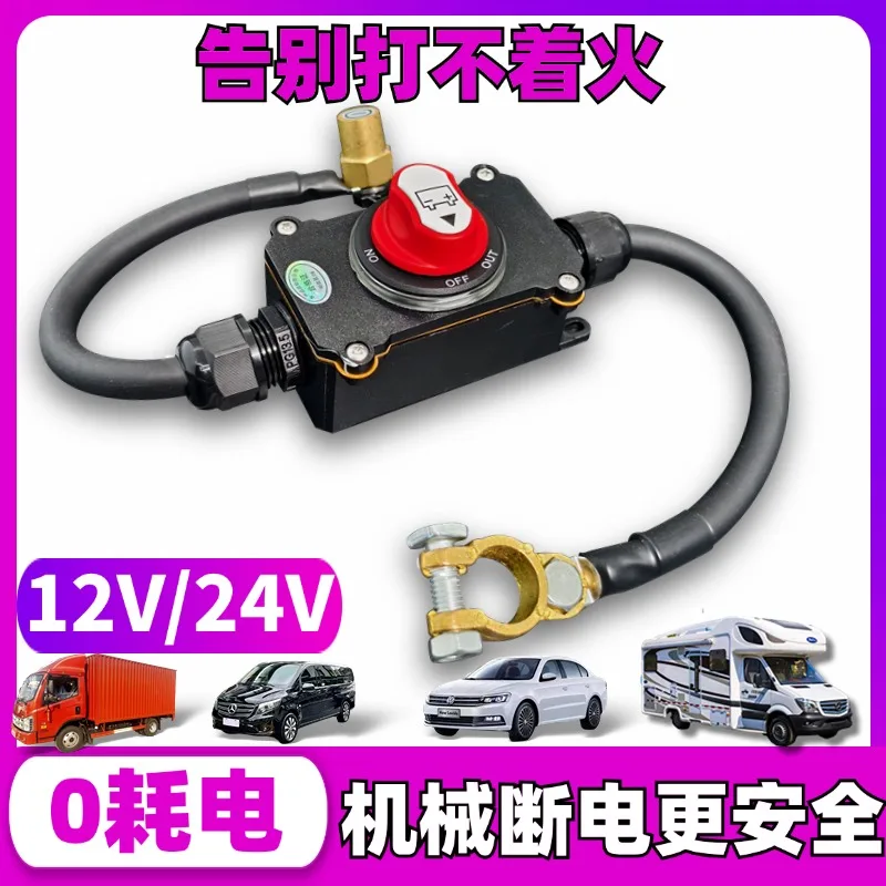 300A car 12V battery power-off waterproof switch