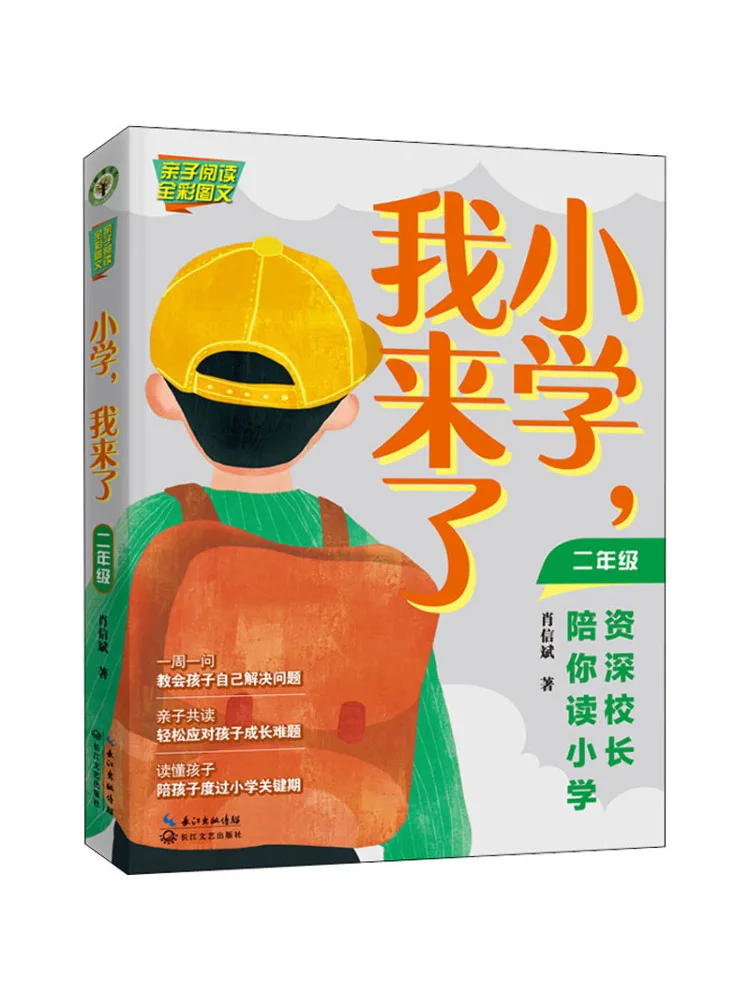 

Book-Winshare Elementary School Here I Am Senior Principal Accompanying You Through Elementary School Grade 2