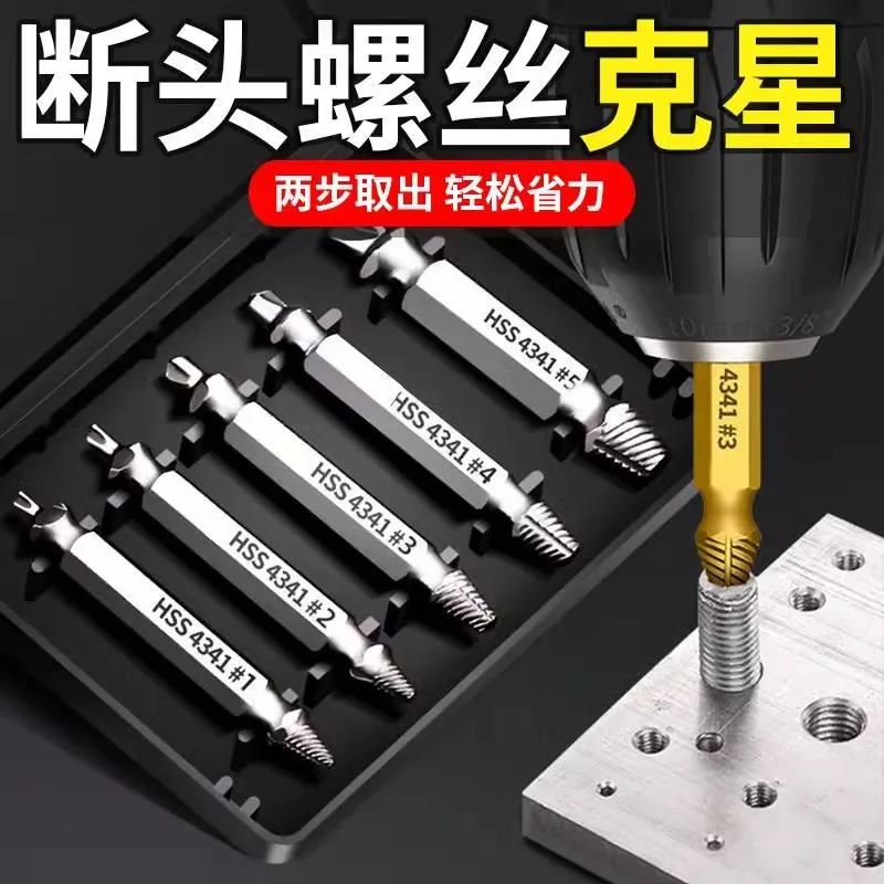 Broken Screw Extractor Reverse Drill Bit Damaged Bolt Remover Universal Stripped Screw Removal Tool