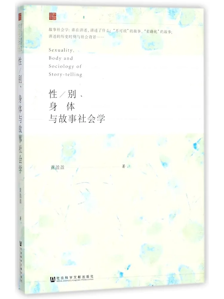 Book-Winshare Gender Body and the Sociology Of Stories