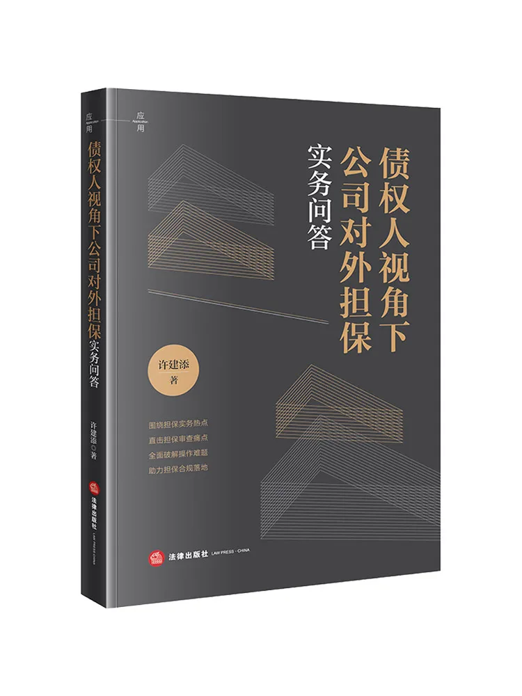 Book-Winshare Q A on Company External Guarantees From the Creditor's Perspective