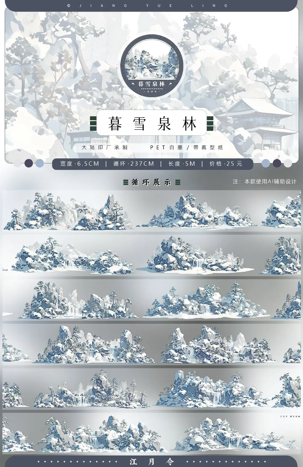 Jiangyueling #13 Rain Snow, Grass, sand, beach water, Ancient Style Scenic Collage pet Washi Tape