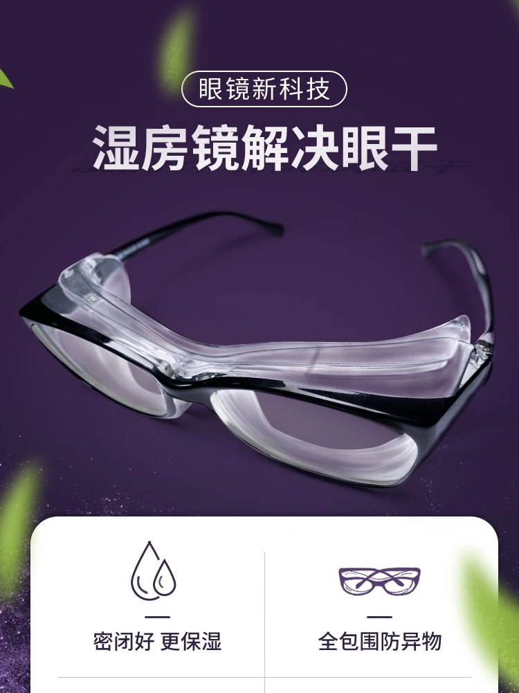 

Wet room lens dry eye moisturizing glasses dry eye disease with water and wind tears after sealing silicone protective goggles