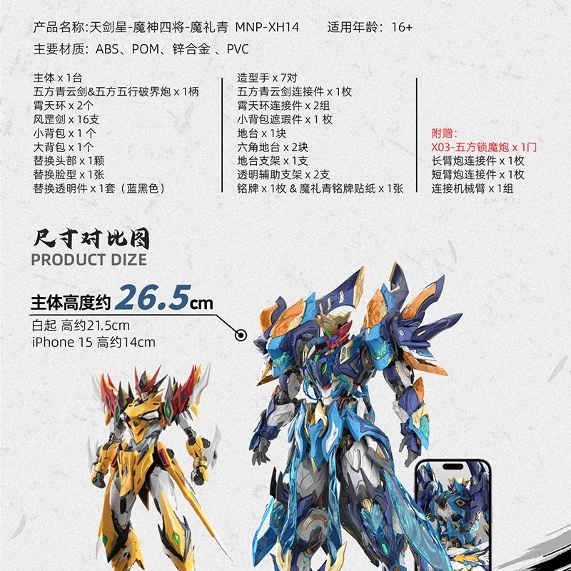 Mnp-Xh14a Motor Nucleare Spada Celeste Stella - Quattro Demoni Generali - Molique Qing Modello di Montaggio Kit Giocattolo Giocattoli Di Natale Regalo