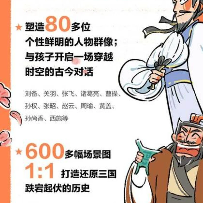 رومانسية الممالك الثلاث، معركة الجرافات الحمراء، الكلاسيكيات التاريخية والأدبية الصينية، الكتب اللامنهجية