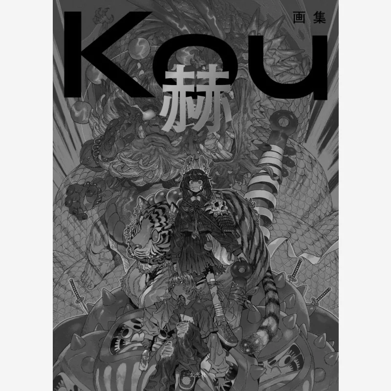 collezione-kous-art-he-kouauthor-xuan-guang-society-9784768319161-libro