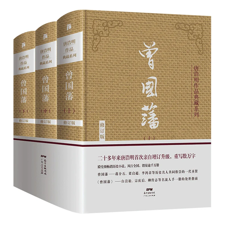 3 Books The Complete Works of Zeng Guofan Modified by Tang Haoming Hardcover without deletion Celebrity biographies