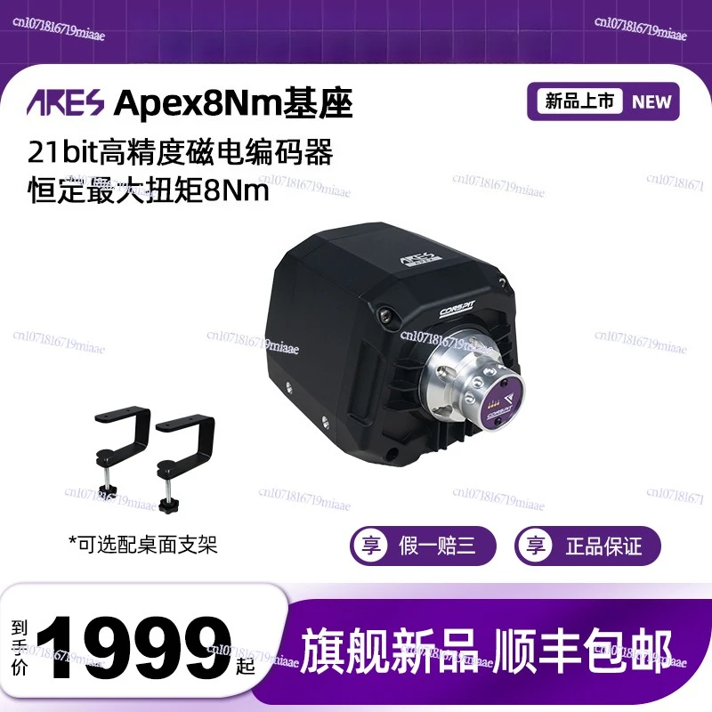8NM High-Precision Magnetic Electric Encoder Direct Drive Base for Steering Wheel Simulator