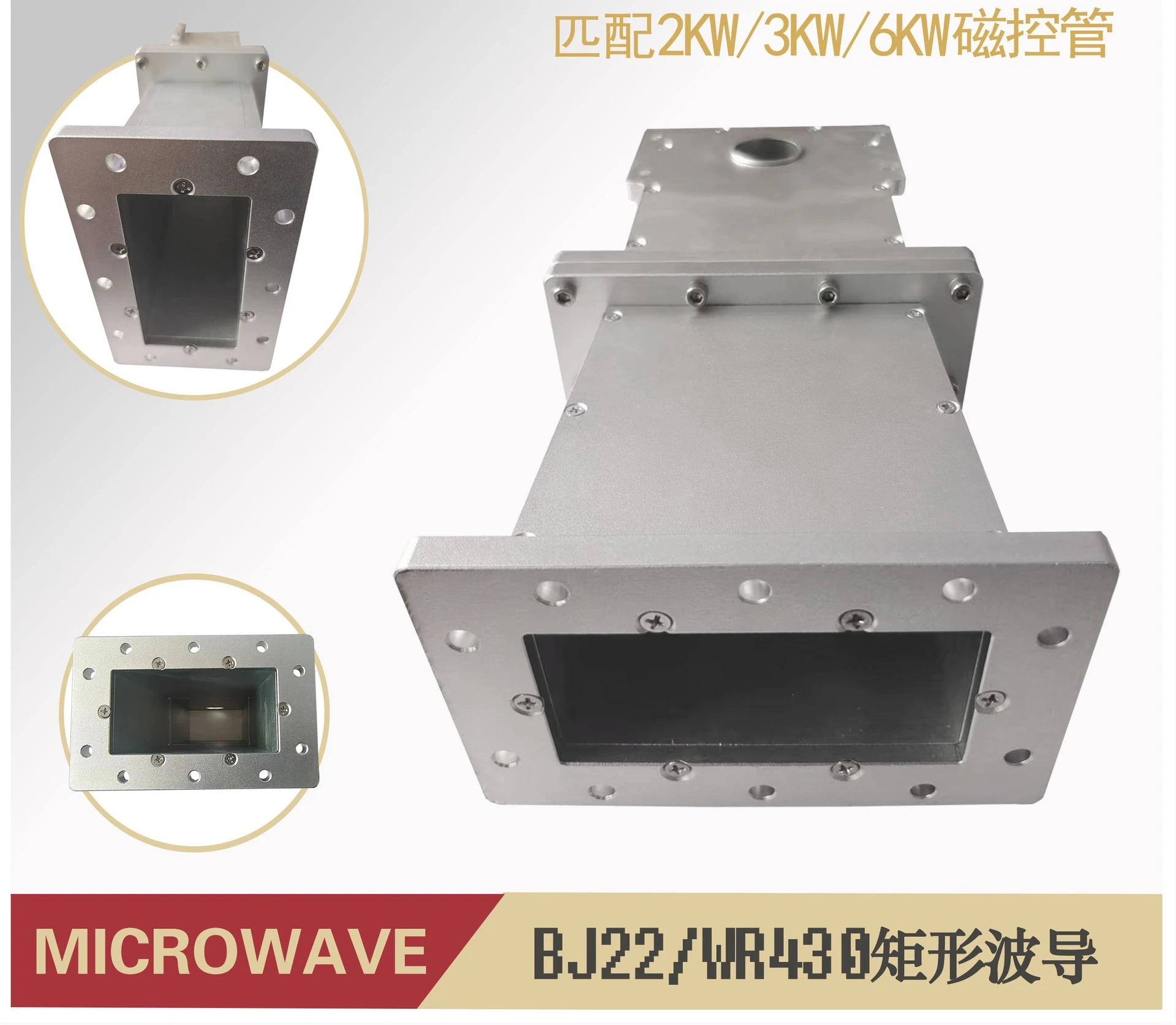 Microwave 2KW/3KW/6KW High Power Magnetron Rectangular Waveguide BJ22/WR430 Universal Aluminum Waveguide