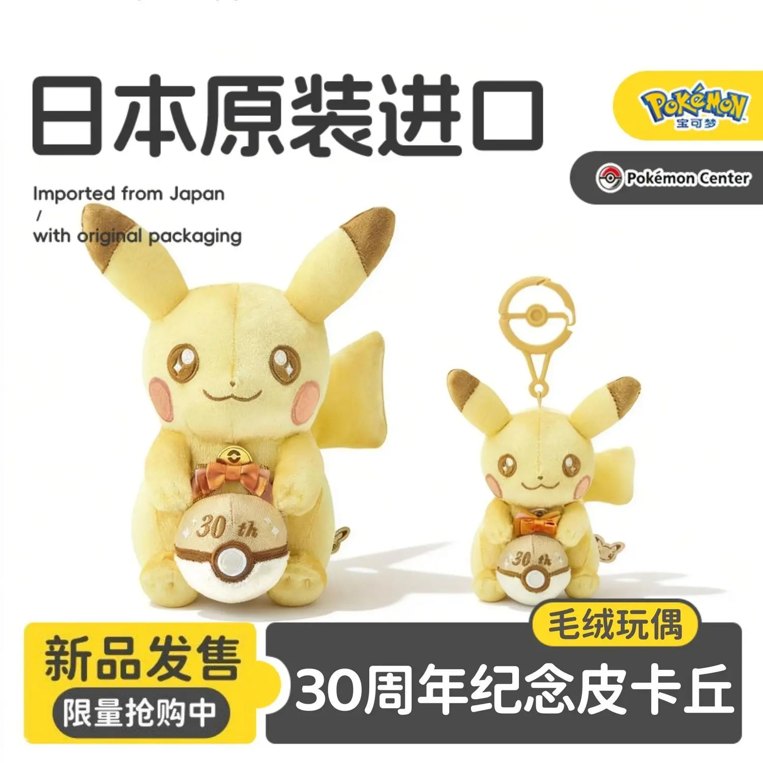 

Новая плюшевая игрушка Покемон 2026 года к 30-летию: блестящий оригинальный Пикачу, коллекционная мягкая игрушка для фанатов и демонстрации