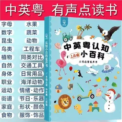 Cantonese Chinese Pronunciation Talks With Fingers Read The Early Education Vocalization Book Cognitive Encyclopedia Audio Book