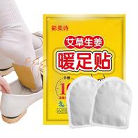 Foot Warming Patches 2xWinter Self-heating 10hours Foot Warmer Mugwort Ginger Self-heating Foot Warmer For Cold Weather