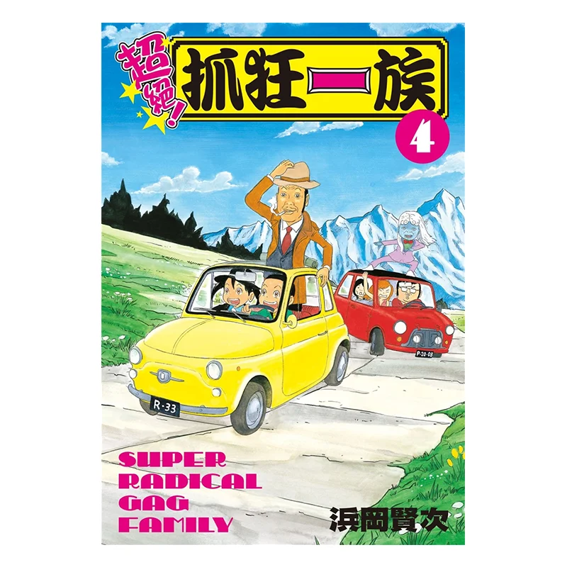 

Удивительное сумасшедшее племя 04 Издательство Kenji Hamaoka Changhong 9786260089818 Книга