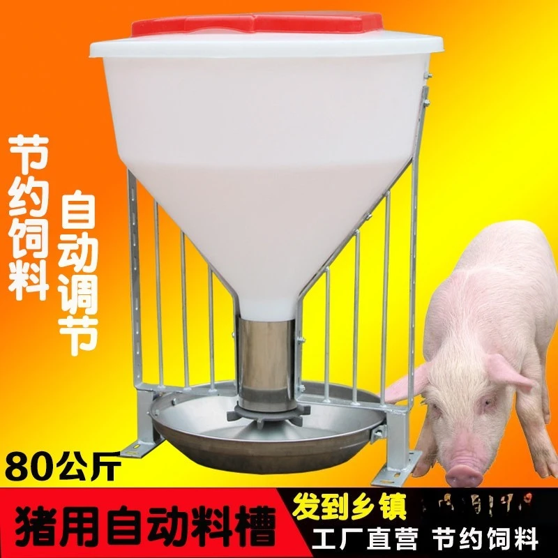 Coarse barrel chute for pigs 80kg pig free feeder automatic feeding fattening pig large stainless steel
