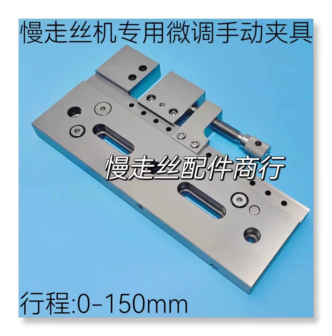 Wire Cutting Accessories, Slow Wire Feeder, Manual Fine Adjustment Fixture 0-150mm