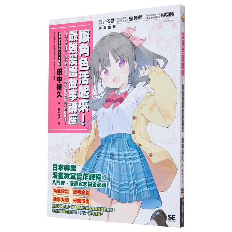 

Bring The Characters To Life The Strongest Comic Story Lecture Building Character Personalities And Strengthening Plot Structure