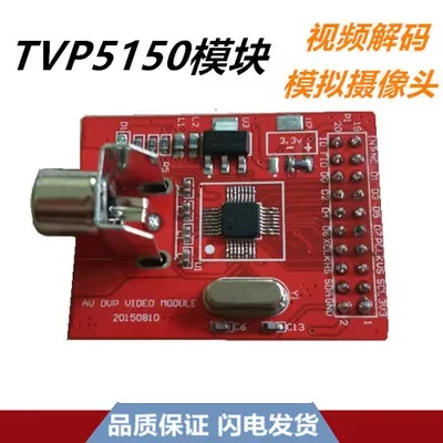 TVP5150 module FPGA SDRAM PAL video decoding analog AV input