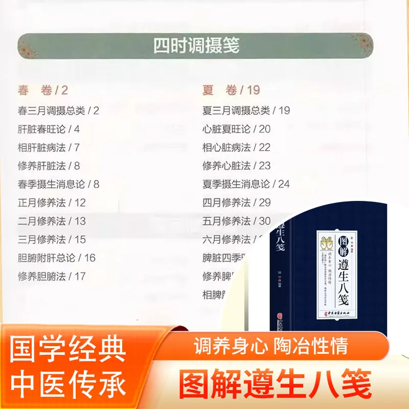 Illustrated Compliance with The Eight Principles of Life, Traditional Chinese Medicine Health and Wellness Books