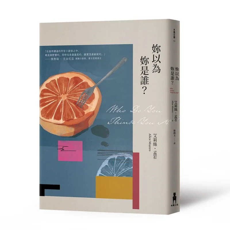 Who Do You Think You Are Second Edition Alice Munro Trojan Horse Culture 9786263140622 Book