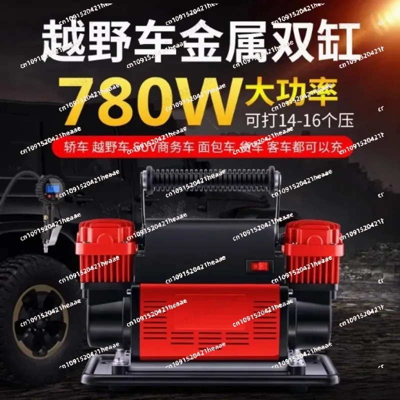 

Suitable for 12V double cylinder high power air pump 780w high pressure automobile air pump
