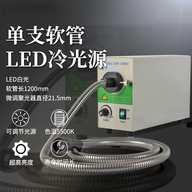 Electron microscope, LED cold light source, 1.2 m long hose, fiber optic single cold light source, with fine-tuning condenser