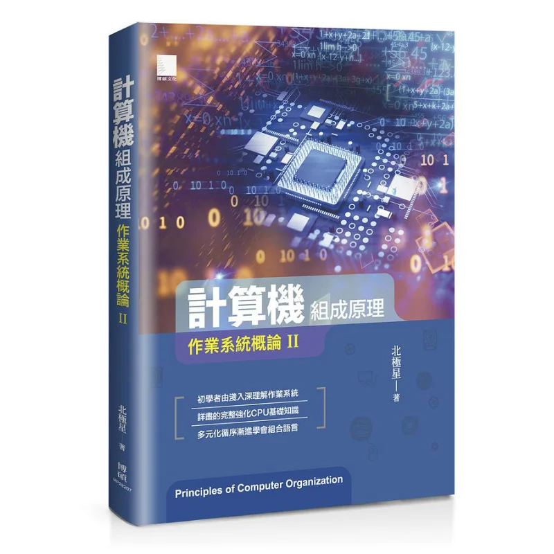 

Principles Of Computer Organization Introduction To Operating Systems II Polaris Bo Shuo 9786263330818 Book