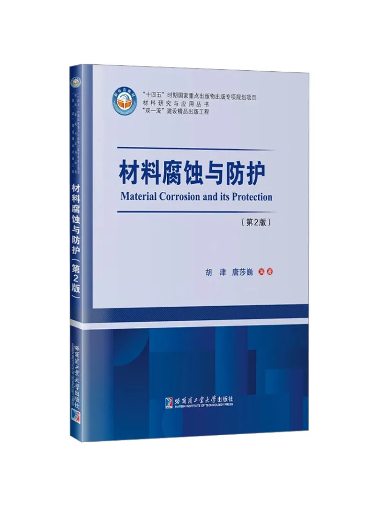 Book-Winshare Corrosion and Protection Of Materials 2nd Edition