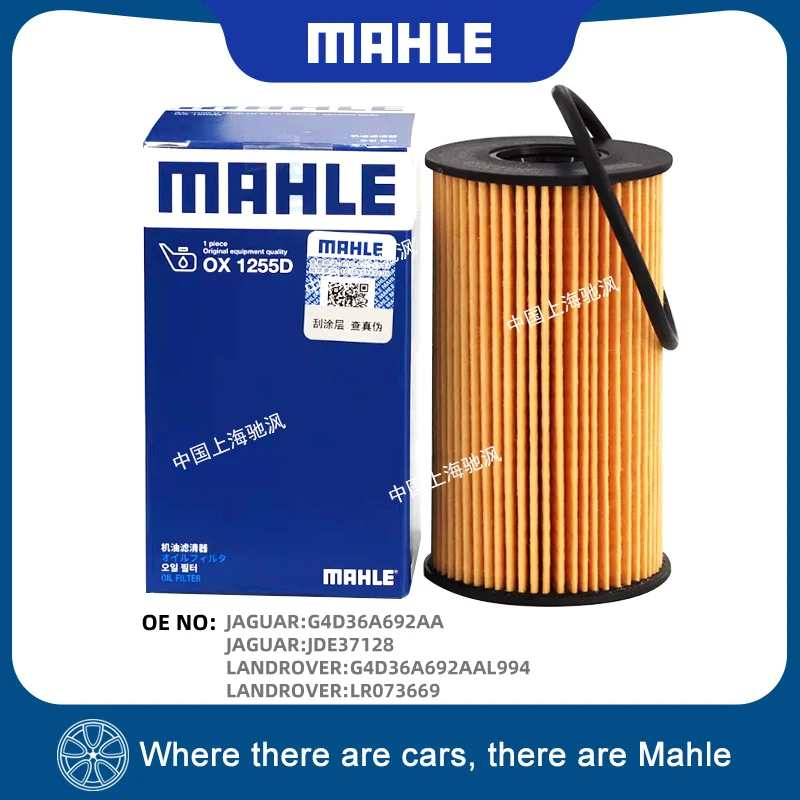 Filtro de aceite MAHLE OX1255D para LAND ROVER Discovery Sport, DISCOVERY 5, Range Rover Sport, Evoque, Velar, Defender PT204, Jaguar XE, XEL