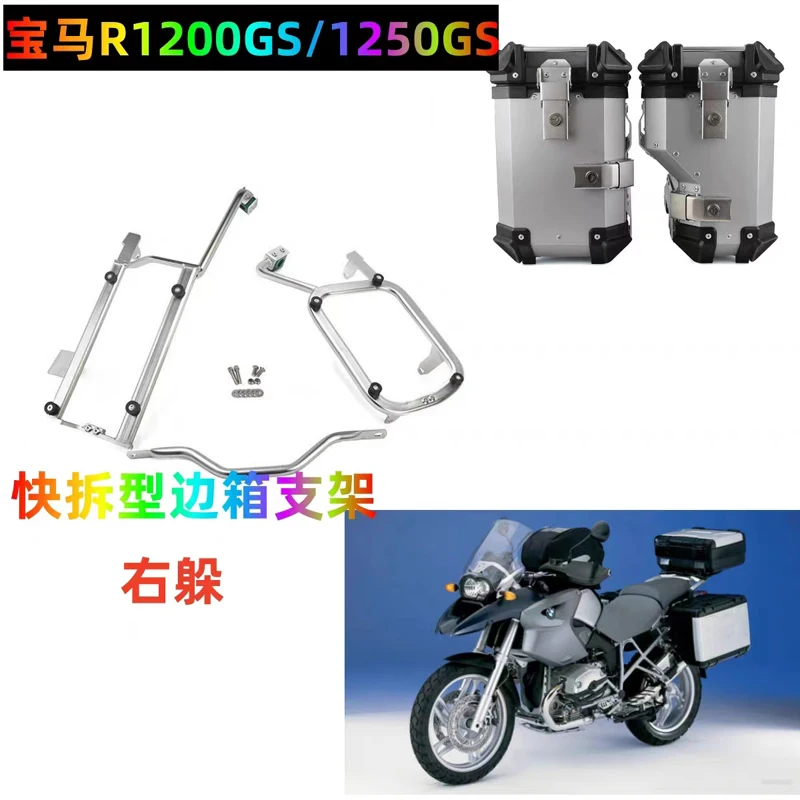 

For BMW R1200GS / 1250GS ADV Luggage Rack Side Box Bracket BMW 304 Stainless Steel Side Box Bracket Non-destructive Installation