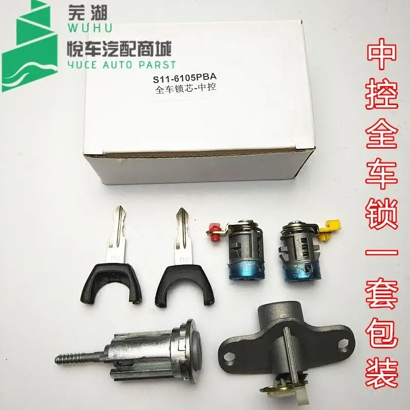 Auto parts High quality Whole Car Lock Core Door Lock Core With Central Lock Cylinder S11-6105P For Chery QQ S11