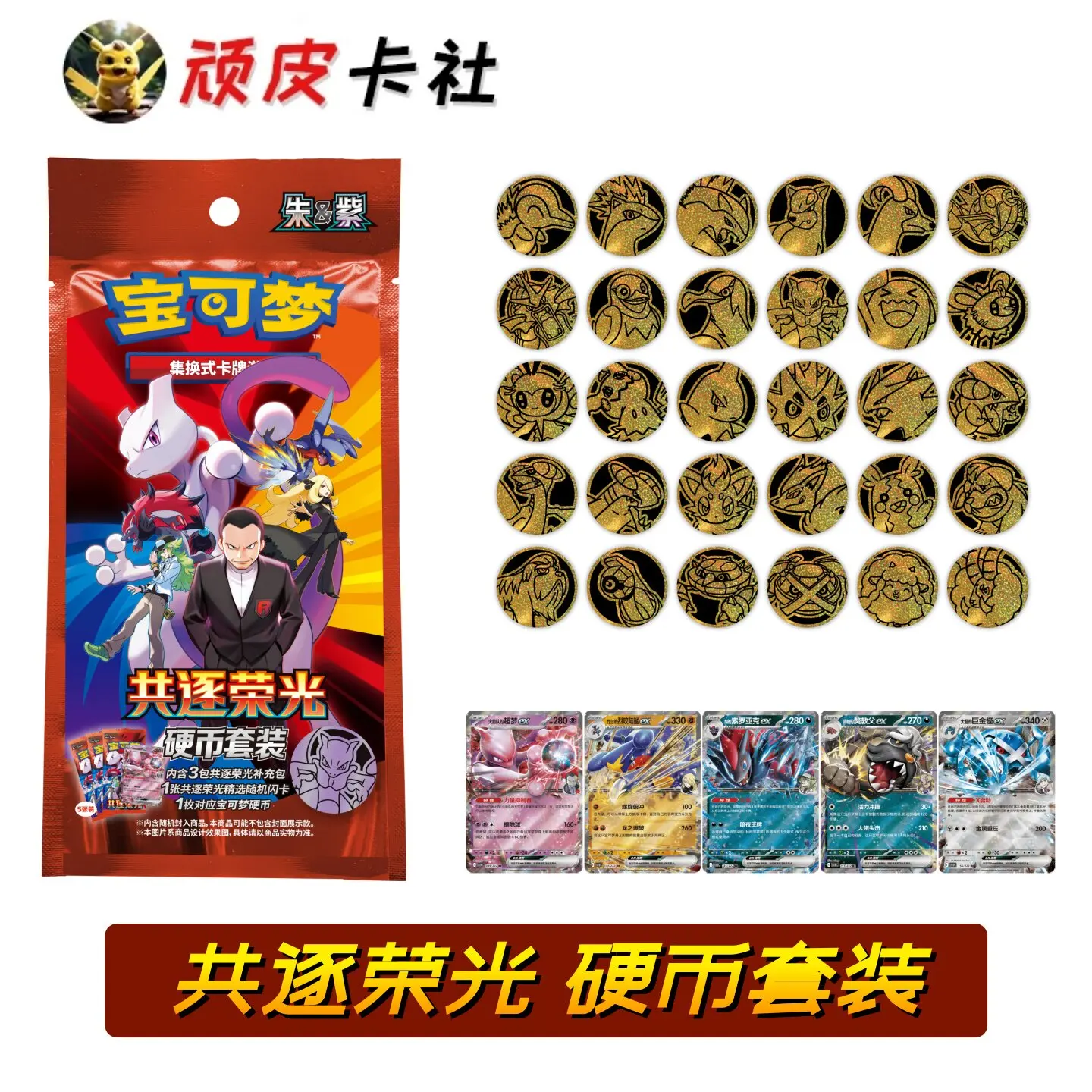 ポケモンptcgグローリーチェイサーコインセット簡体字中国語版180-csv10カードゲームメタルコインコレクタブルカード周辺ギフトパック