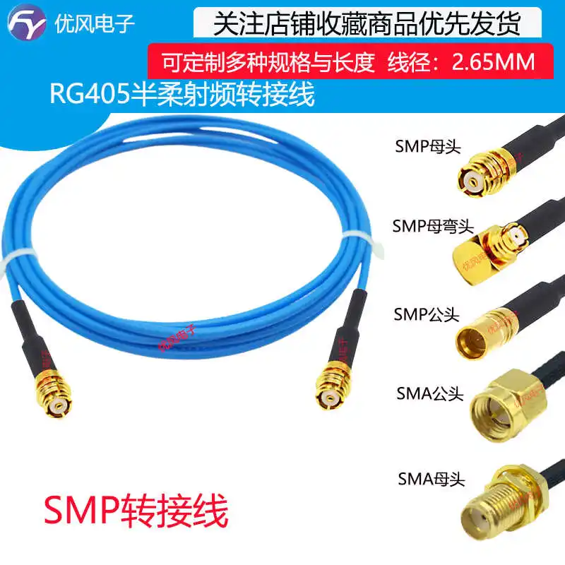 Line 0.5meter SMP to SMA Connection Line, SMP Female to SMA Extension Line, SMP-K 086/RG405 RF Conversion Line, GOP Line