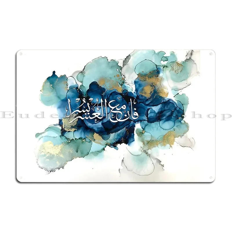 Islamic Art Fa Inna Ma Al Usri Yusra Surah Alm Nashrah Islamic Art Metal Plaque Poster Classic Living Room Tin Sign Poster