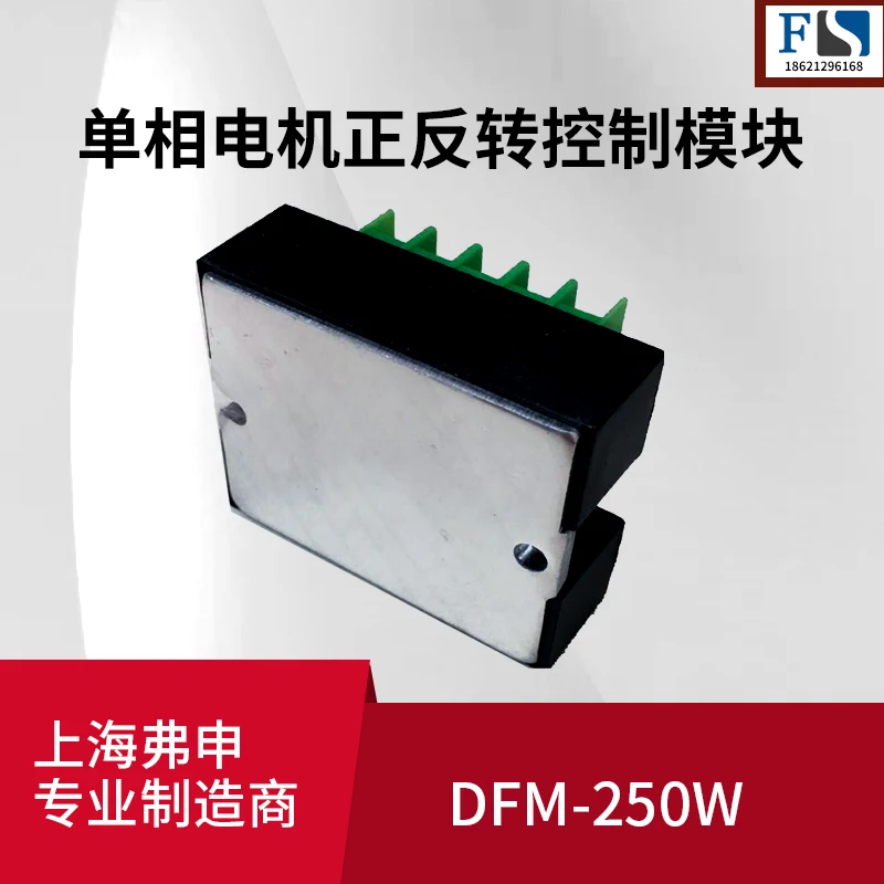 Single-phase capacitor motor forward and reverse module DFM-250W forward and reverse solid state relay