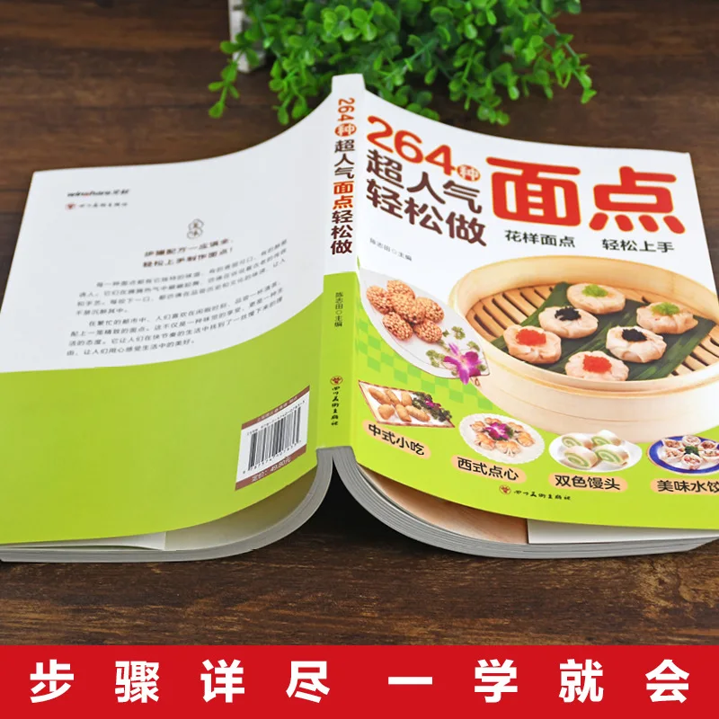 

2025 New 1 Book 264 Popular Pastries: Easy To Make Chinese Book