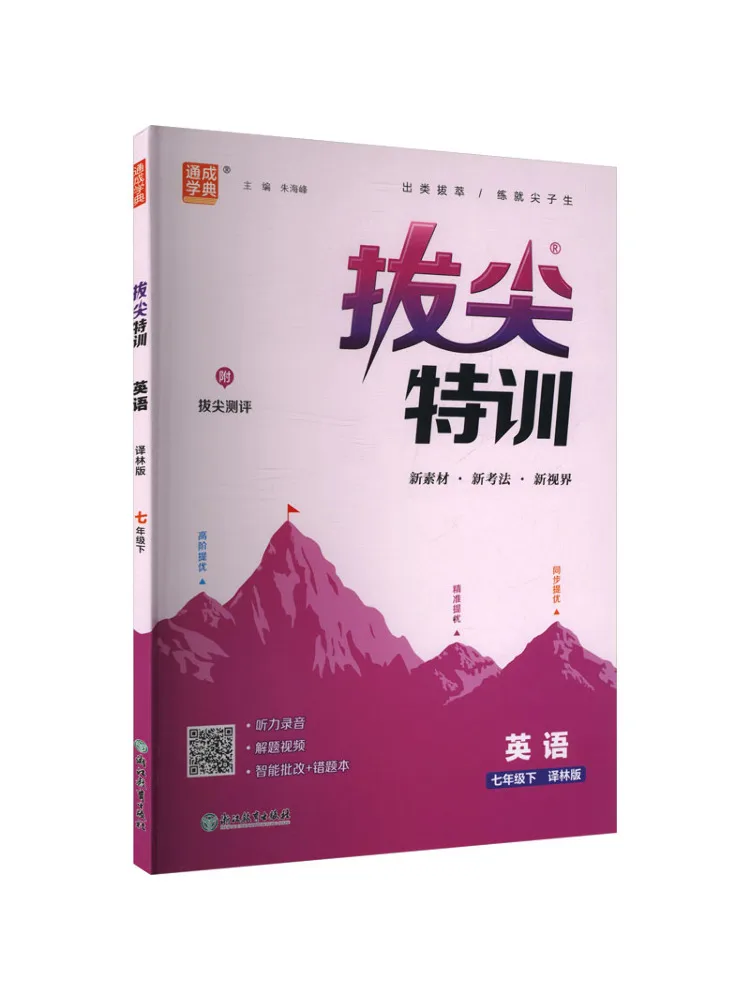 Book-Winshare Al Curriculum Standard English 7 Yilin Edition Advanced Training For Junior High School Students