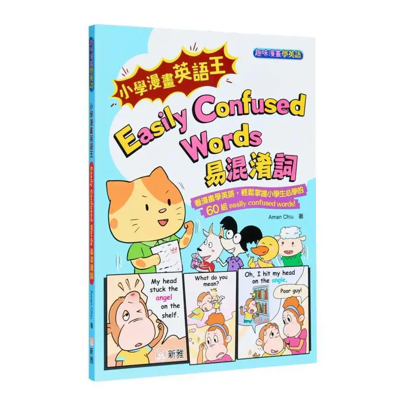 

Веселые комиксы для изучения английского языка, комиксов для начальной школы, английский король, легко заданные слова, Aman Chiu 9789620882456