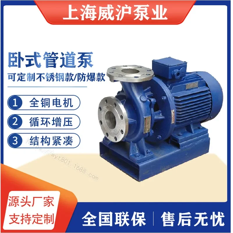 ISW horizontal pipeline centrifugal pump hot water circulation industrial booster single stage single suction self-priming