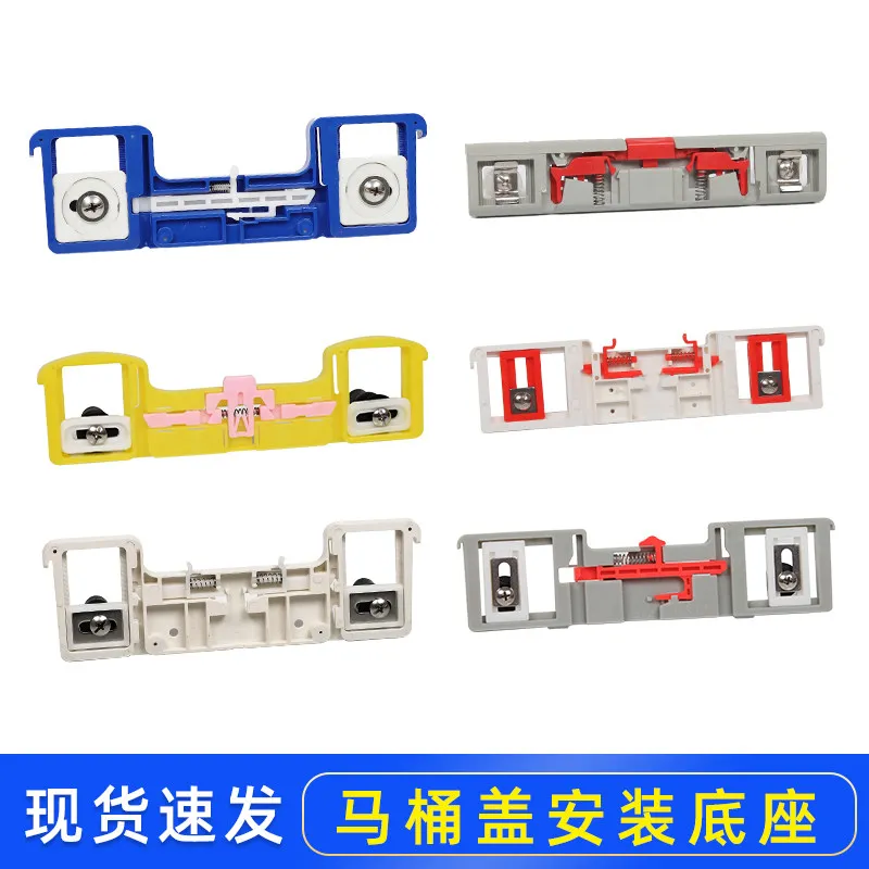 Toilet cover accessories, frame screws, base bracket, plug-in board connector, universal fixing buckle plate, card seat bolt.