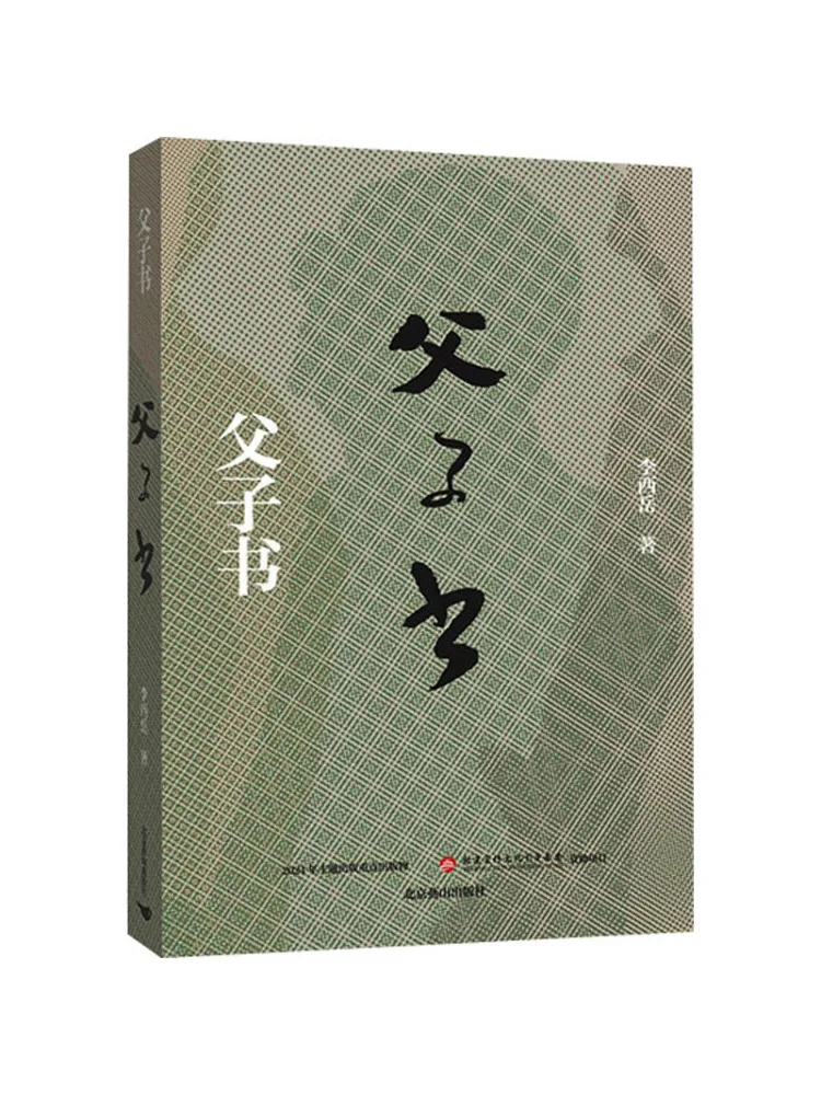 

Книга — «Отец и сын» (Winshare)