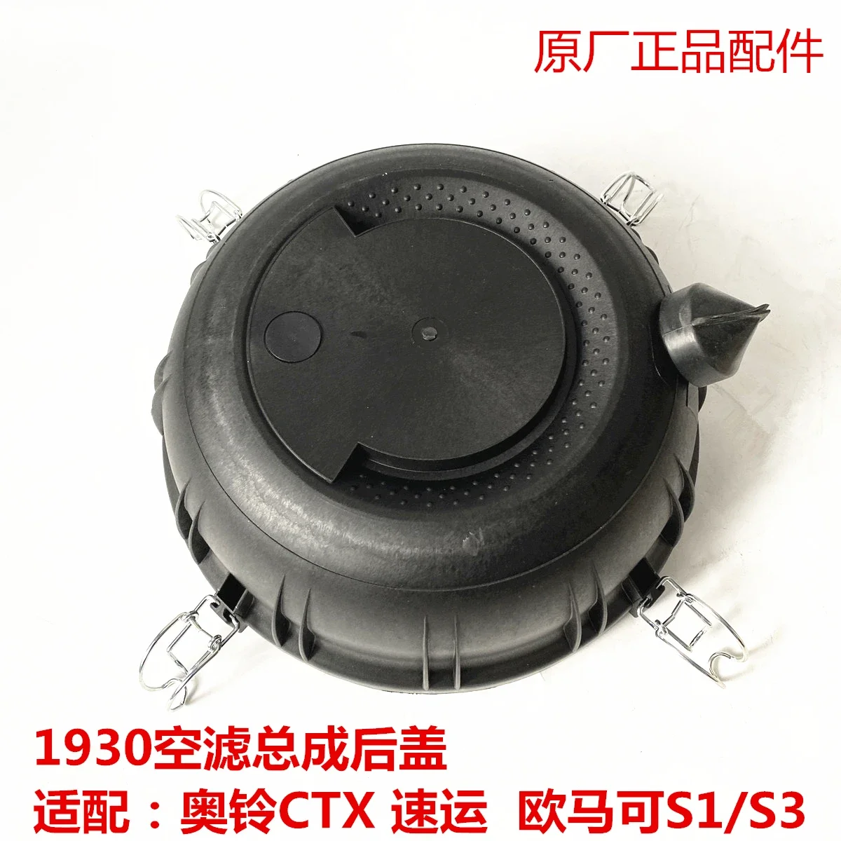 Fukuda Aoling CTX Aoling MRT Omac S1/S3 Air Filter Assembly Cover 1930 Air Filter Cover