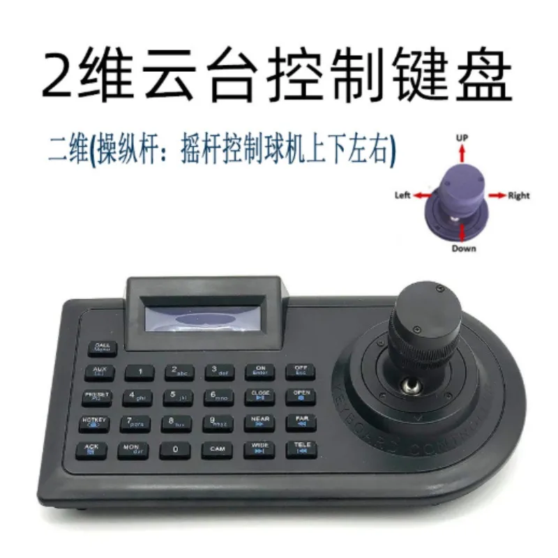 teclado-de-control-de-maquina-de-bola-ptz-rs485-ptz-matrix-3d-coche